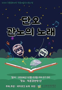 단오 - 관노의 노래